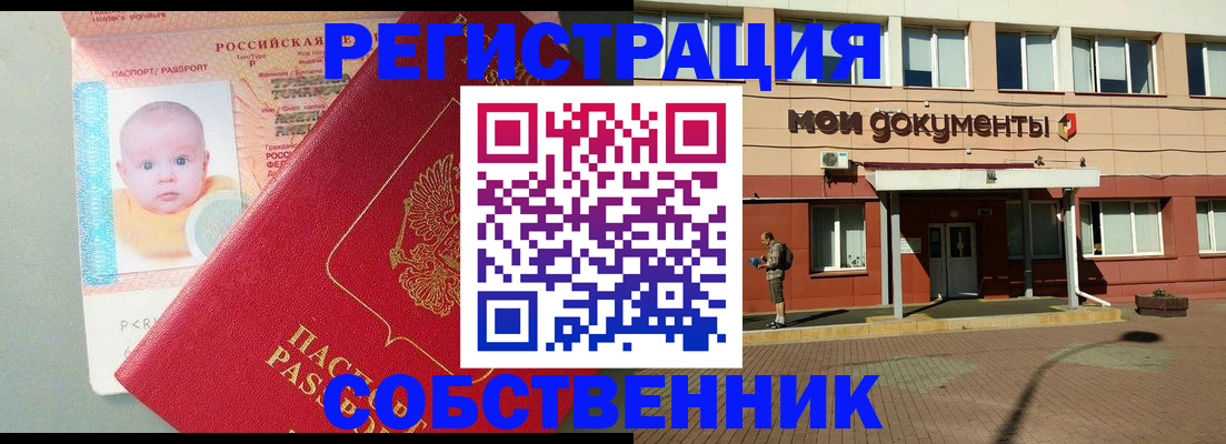временная регистрация собственник в Туймазы